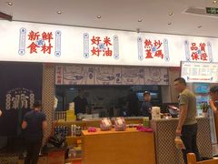 门面-霸碗盖码饭(长沙星沙吾悦店)