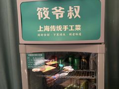 -筱爷叔·上海传统手工菜(新桥店)