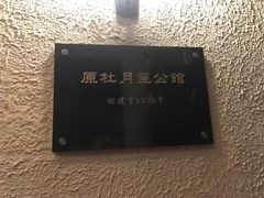 -老洋房花园饭店(绍兴路店)