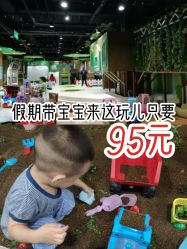 -绿野星空儿童乐园