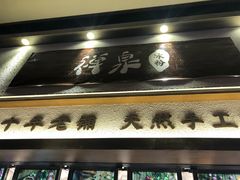 门面-禅泉冰粉(24城店)