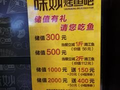 -味妙烤鱼吧(回龙观店)