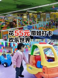 -欢乐陶陶儿童主题乐园(龙岗店)