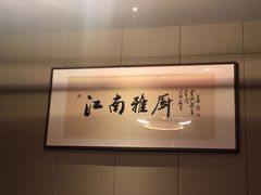 -江南雅厨(李公堤店)