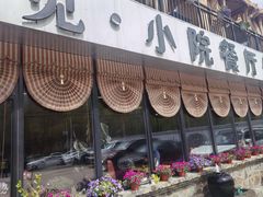-遇见小院·长思缘农家院(怀柔店)