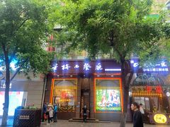 -华梅西餐厅(哈尔滨中央大街店)