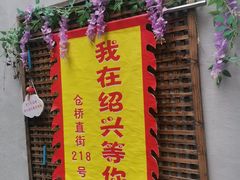 -绍兴鲁迅故里·沈园景区