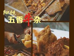 -细妹五香牛杂(步行街店)