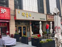 -笑来喜馄饨小笼工坊店(湖滨街店)
