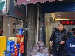 -马志善稀糊爛生熟肉店