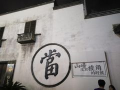 -文儒九号·闽菜馆(三坊七巷店)
