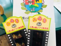 -三鹰之森吉卜力美术馆