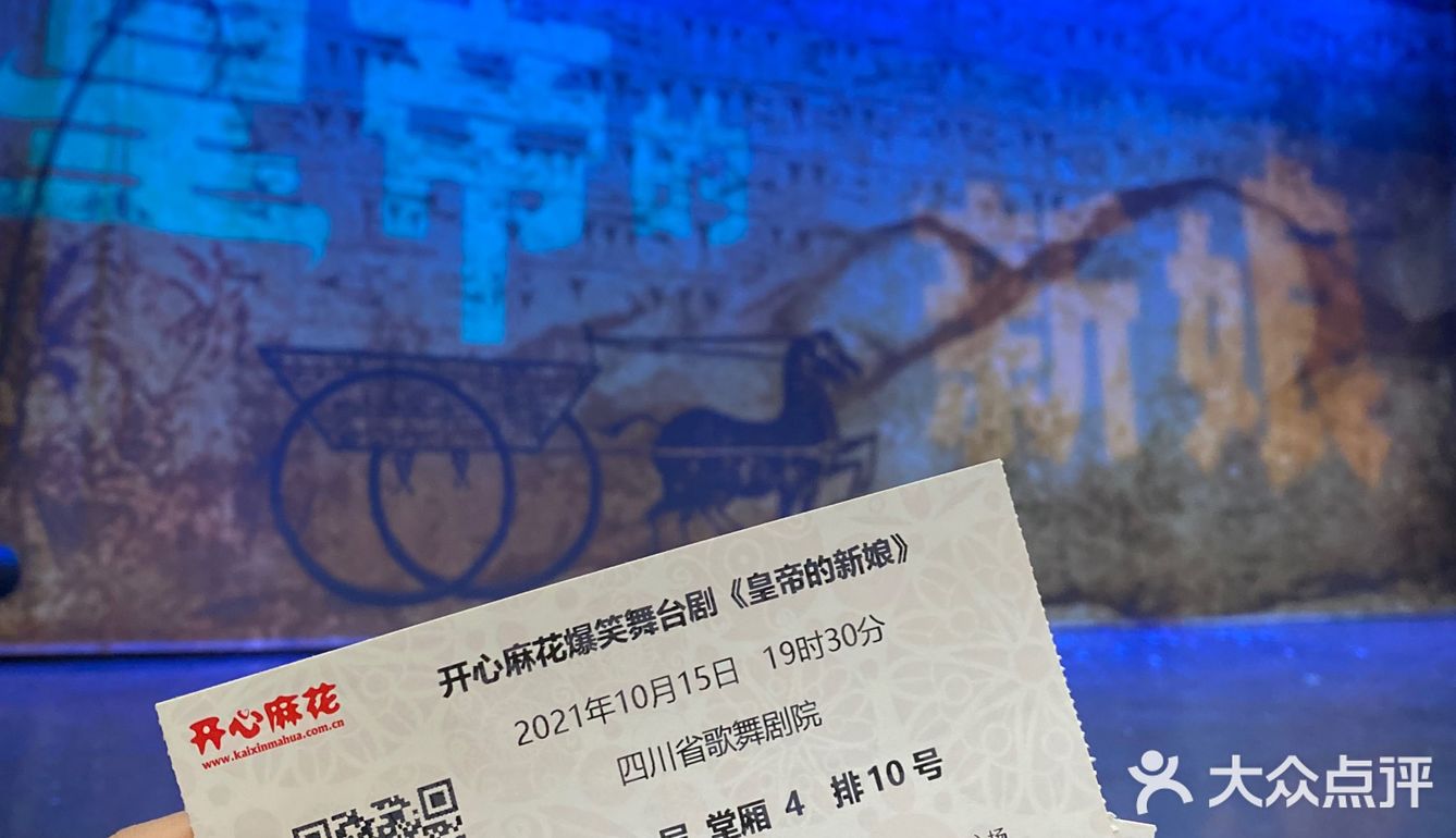 开心麻花舞台剧 笑到下巴脱臼！！