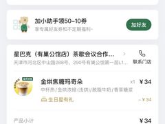 -星巴克(天津有巢公馆店)