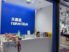 -天真蓝照相馆(五角场百联又一城店)