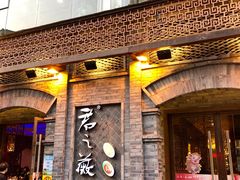 门面-郝富贵火锅