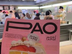 门面-PAOPAO Bakery&Café(港汇店)