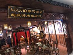 -MAX伯爵沉浸式超级游戏体验馆·实景桌游·剧本杀(小时代店)