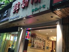 门面-鲜甜阁·甜品小吃(七星路店)