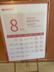 -美悦月子中心(财大店)