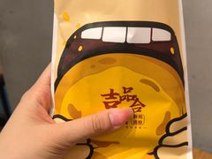-吉品合酥脆烤饼(太平洋森活天地店)