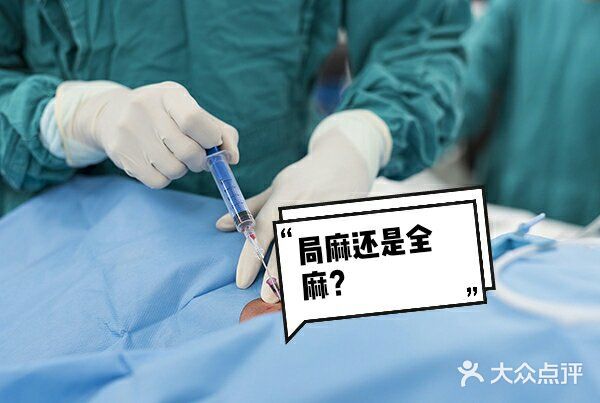 怕疼❕做双眼皮可以全麻吗❓❓