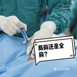 怕疼❕做双眼皮可以全麻吗❓❓