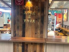 -文武王氏烧饼·无矾油条(西溪路店)