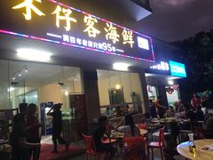 门面-琼大师东方烤乳猪(亚特兰蒂斯店)