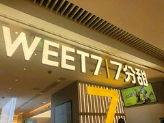 -7分甜(苏州中心店)