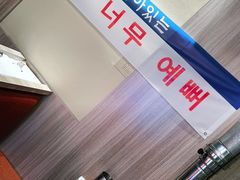 -蛋丁家·韩国锅盖烤肉(江阴万达店)