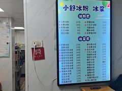 -夏食光安顺小舒冰粉冰浆(甲秀楼店)