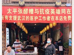门面-太平张醪糟(西街直营店)