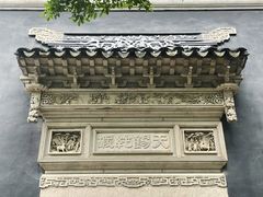 -东山雕花楼