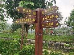 -红山村