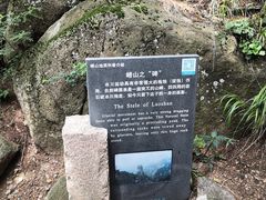 -崂山巨峰游览区