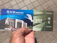 门票-哈尔滨规划展览馆