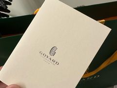 -GOYARD(恒隆广场店)