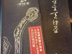 卫鼎轩·津福荟-卫鼎轩·家宴(水上公园店)