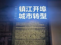 -镇江博物馆