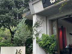 -恬阿姨庭院餐厅·生日宴