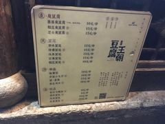 菜单-品腐记·豆腐王朝(老门东总店)