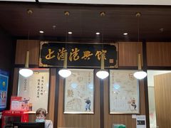 门面-上海德兴馆(昌里店)