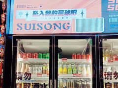 -碎怂烤肉(钟楼柳巷店)