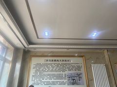 大堂-李连贵熏肉大饼(太行山路分店)