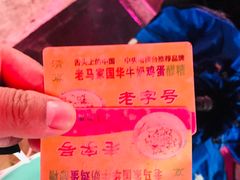 -清真老马家国华牛奶鸡蛋醪糟(正宁路店)