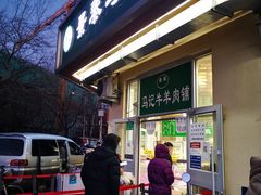 -景泰马记电烤串(景泰店)