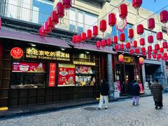 -北京前门大栅栏