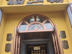 -福照楼汽锅鸡·云南菜(火车站锦江店)