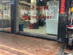 -红叶蛋糕(广达路总店)